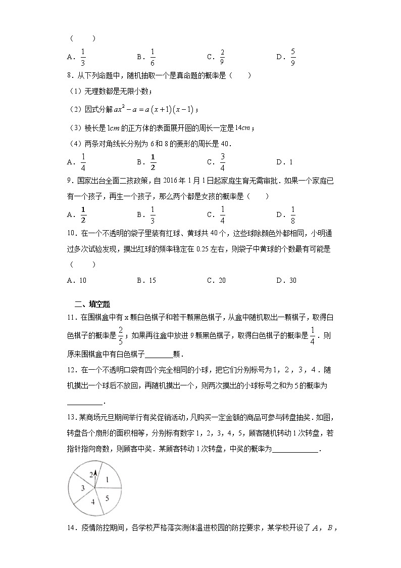 第二十三章第二节事件的概率课时训练(含答案)02
