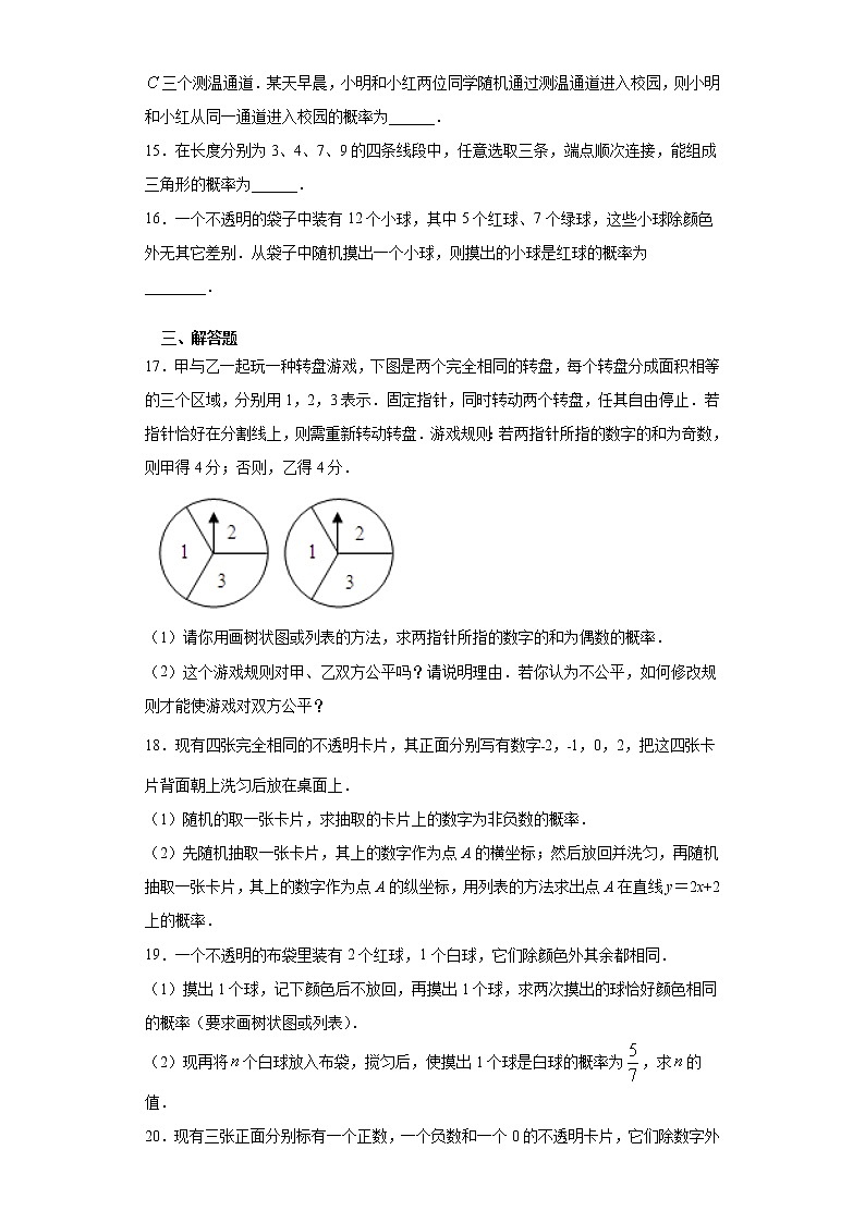 第二十三章第二节事件的概率课时训练(含答案)03