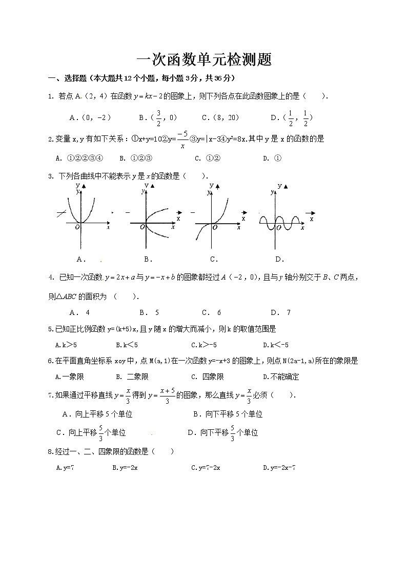人教版八年级下册 数学 一次函数 单元测试（无答案）01