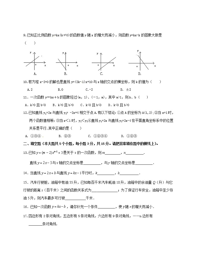 人教版八年级下册 数学 一次函数 单元测试（无答案）02