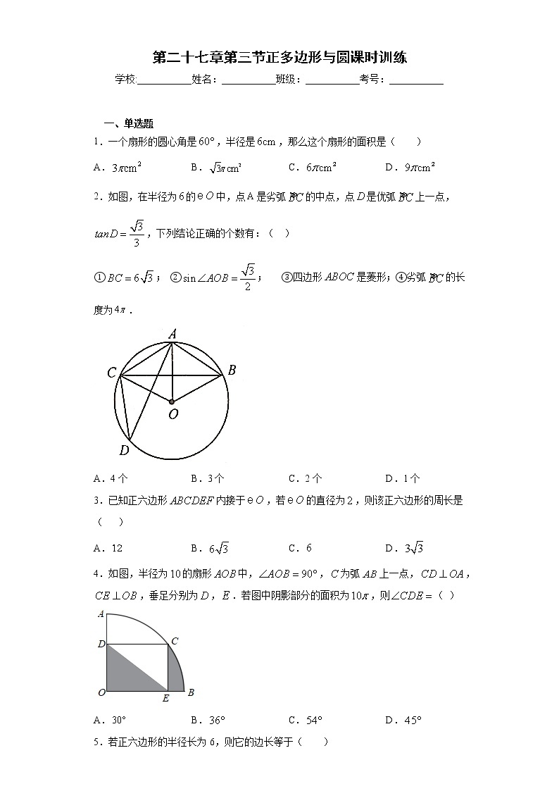 第二十七章第三节正多边形与圆课时训练(含答案)01
