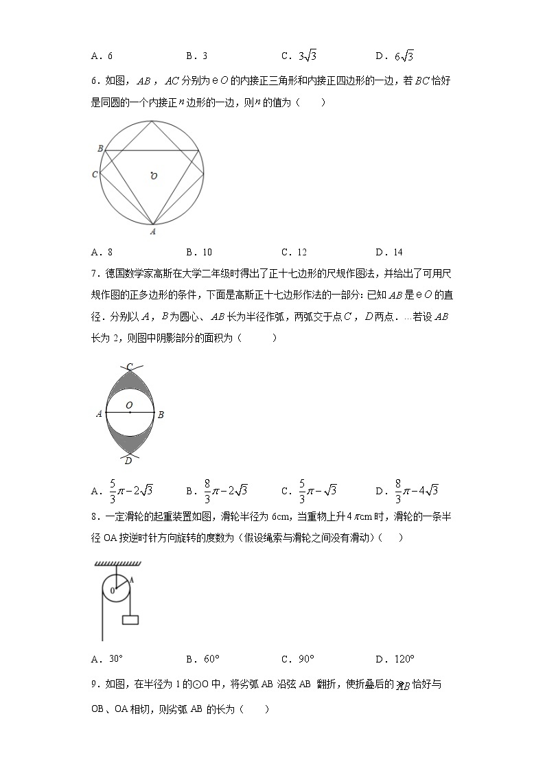 第二十七章第三节正多边形与圆课时训练(含答案)02