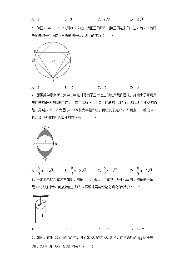 第二十七章第三节正多边形与圆课时训练(含答案)02