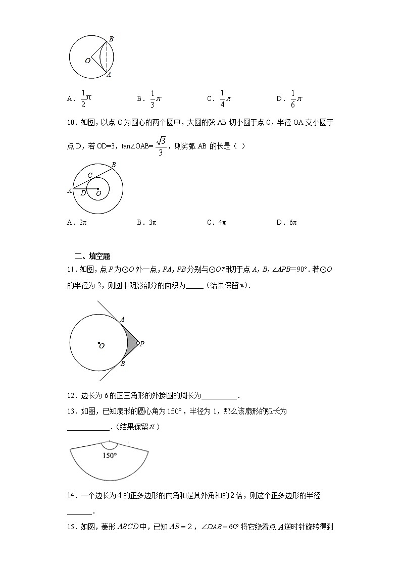 第二十七章第三节正多边形与圆课时训练(含答案)03