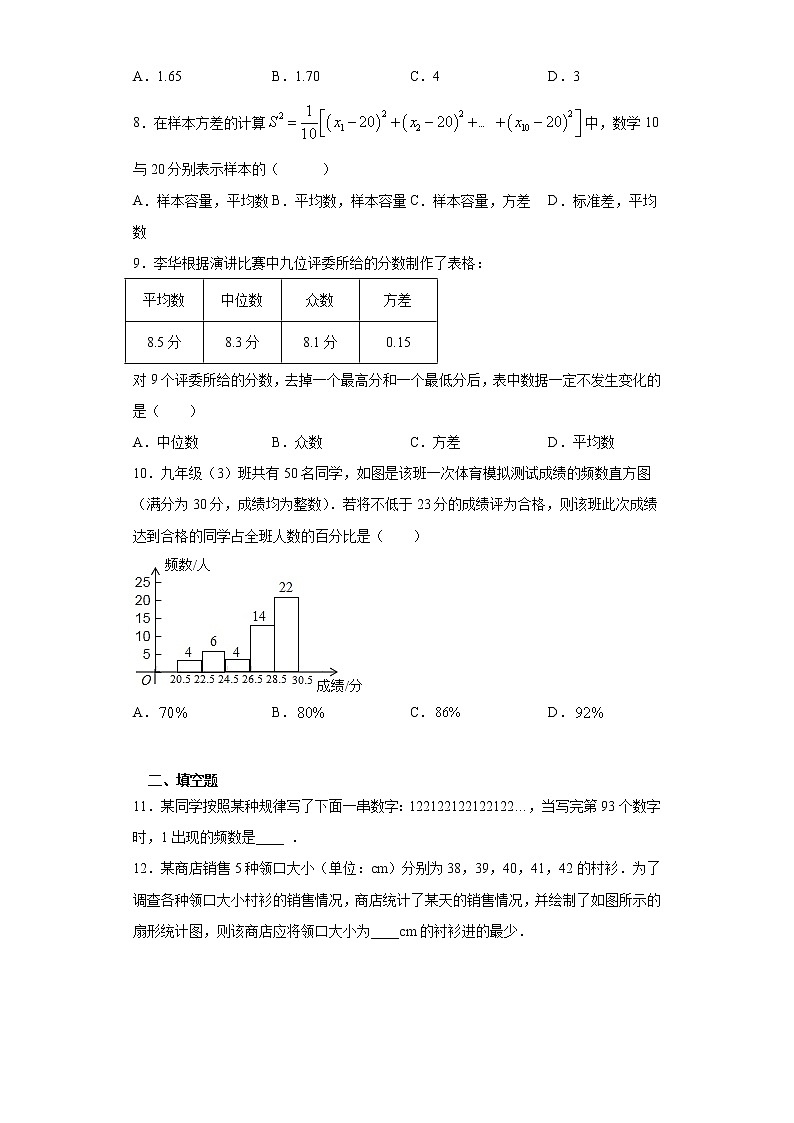 第二十八章第二节基本的统计量课时训练(含答案)02
