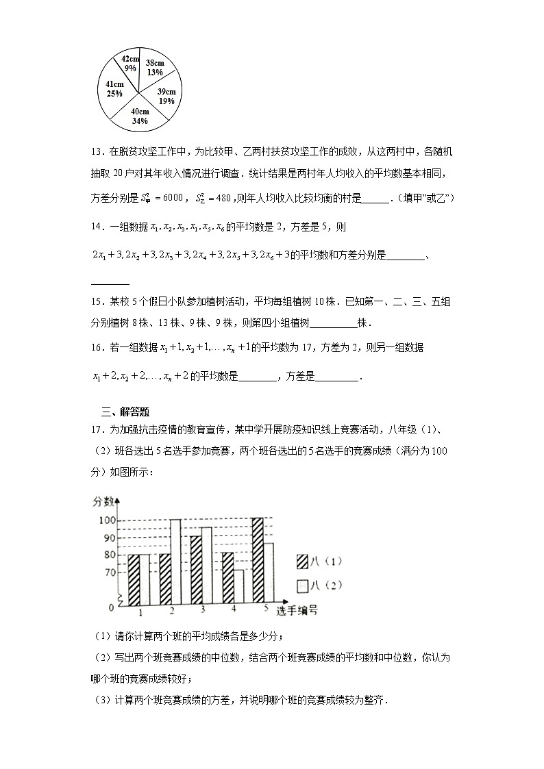 第二十八章第二节基本的统计量课时训练(含答案)03