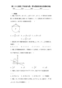 初中数学第二十七章 圆与正多边形第二节 直线与圆、圆与圆的位置关系27.5 圆与圆的位置关系精品练习