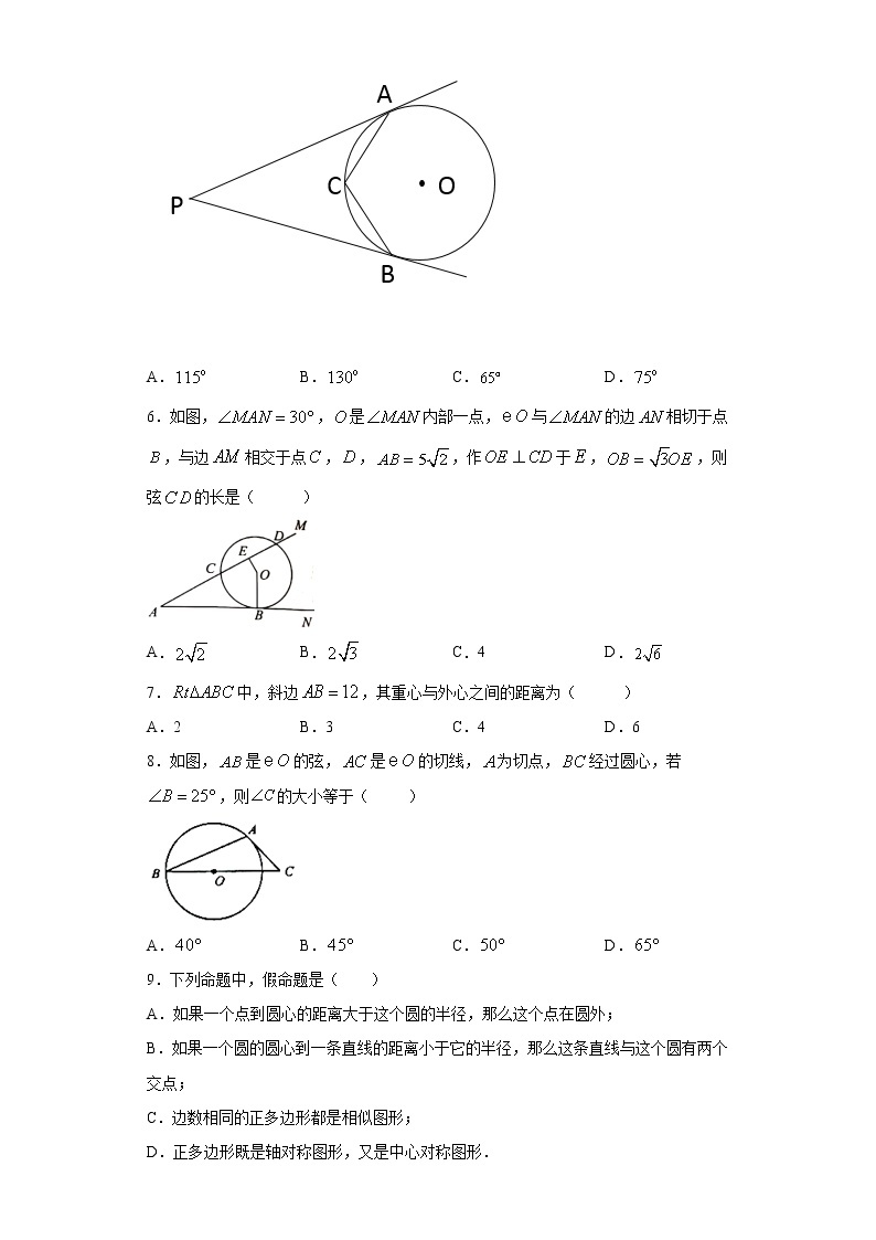 第二十七章第二节直线与圆、圆与圆的位置关系课时训练(含答案)02