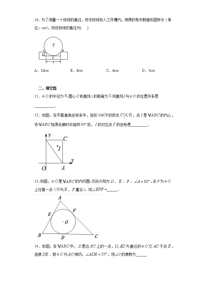 第二十七章第二节直线与圆、圆与圆的位置关系课时训练(含答案)03