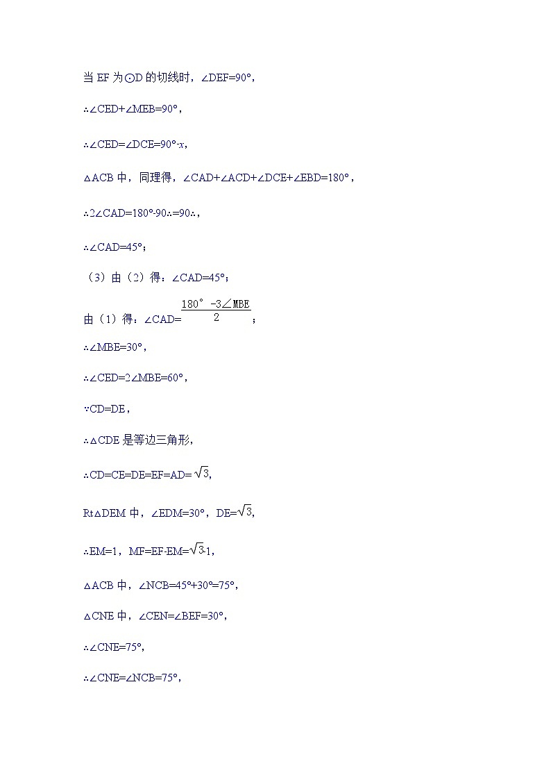 中考数学圆的探究性问题专题含答案02