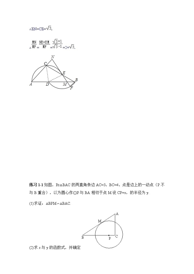 中考数学圆的探究性问题专题含答案03
