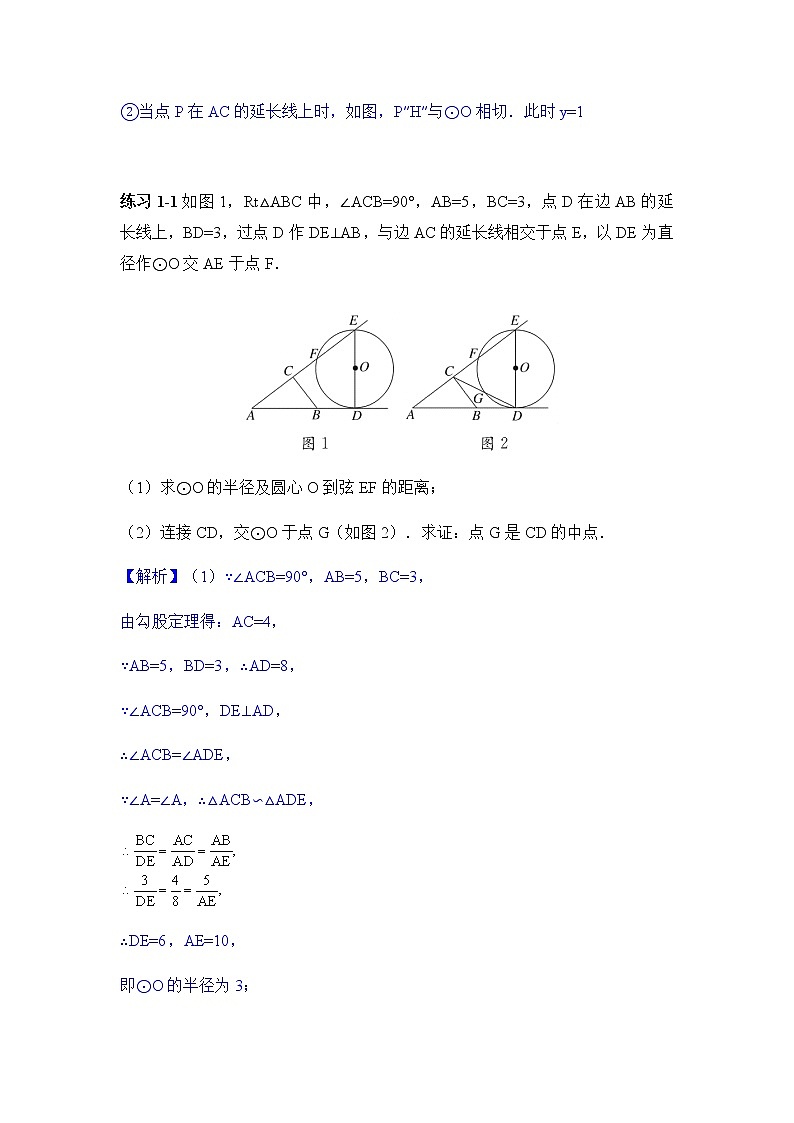 中考数学动圆专题含答案03