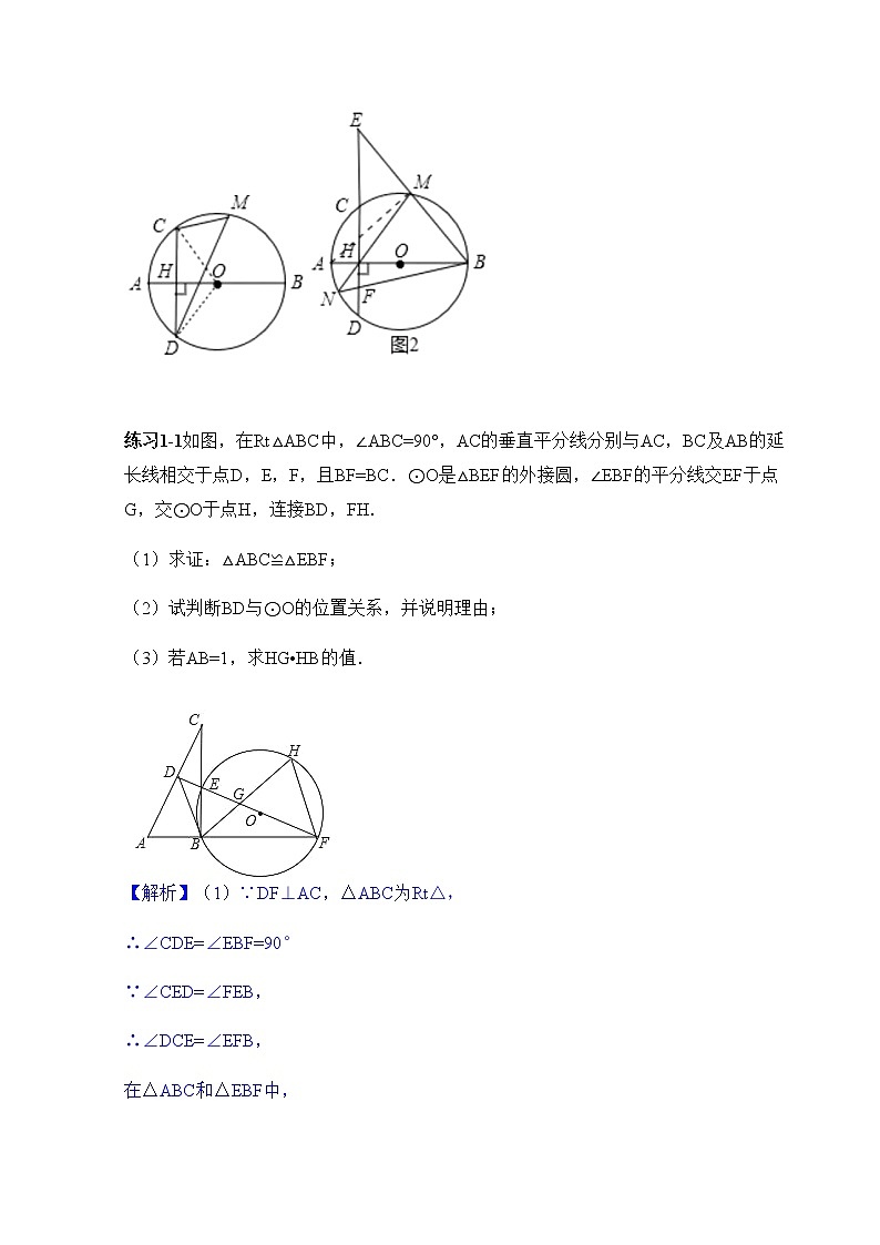 中考数学圆中定值问题专题含答案03
