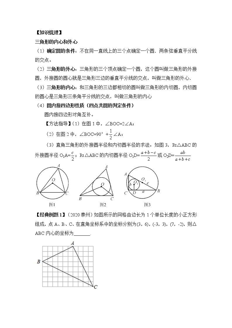 中考数学确定圆的位置，三心专题含答案01