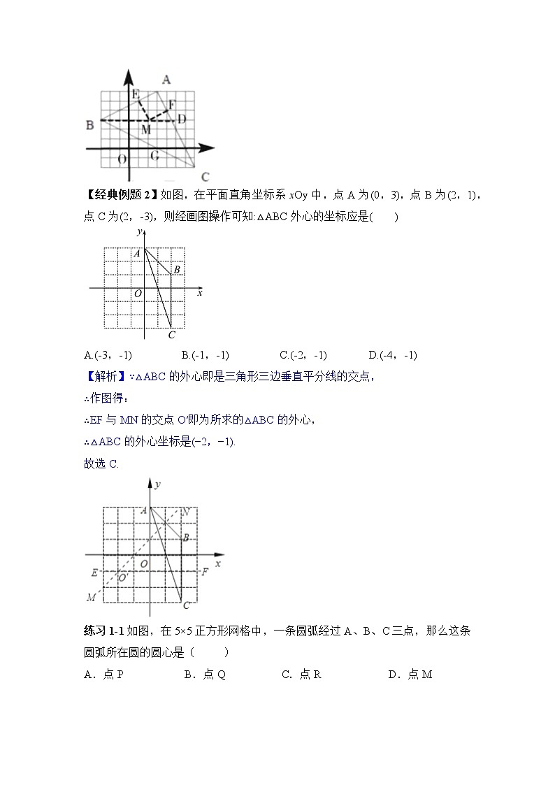 中考数学确定圆的位置，三心专题含答案03