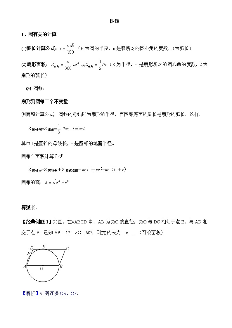 中考数学圆锥专题含答案01