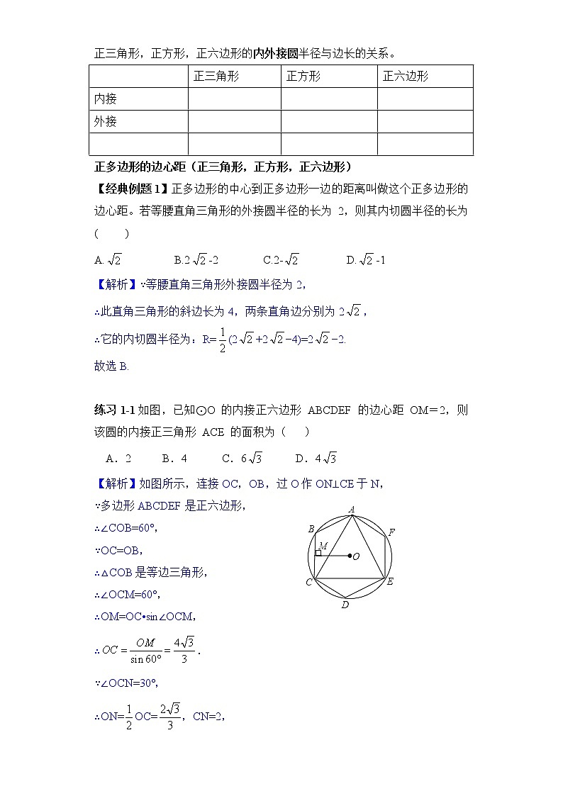 中考数学圆与多边形专题含答案02