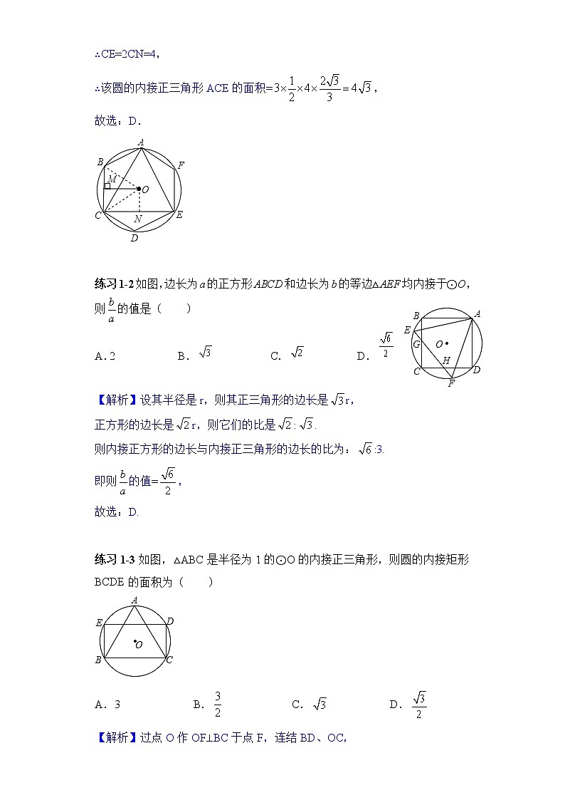 中考数学圆与多边形专题含答案03