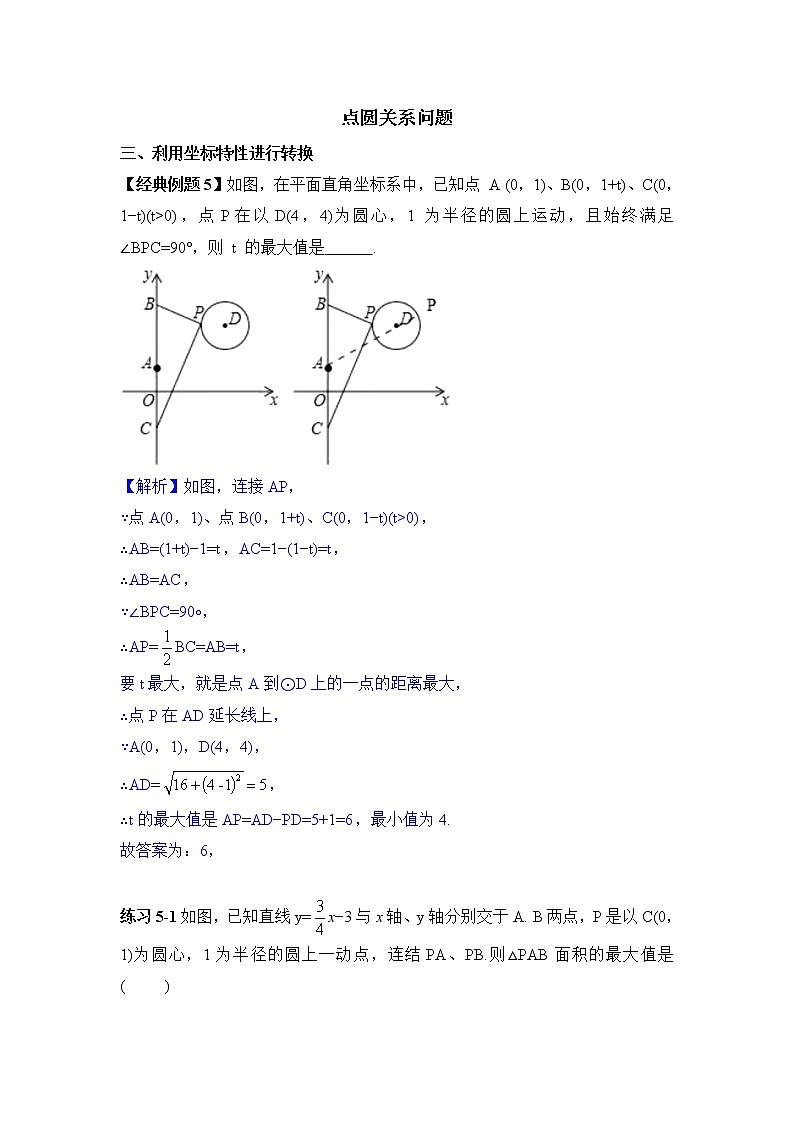 中考数学圆中最值问题专题含答案01
