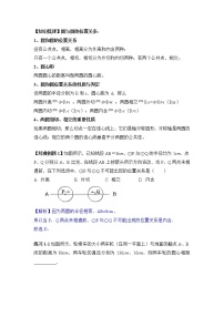 中考数学圆与圆的位置关系和切线长专题含答案