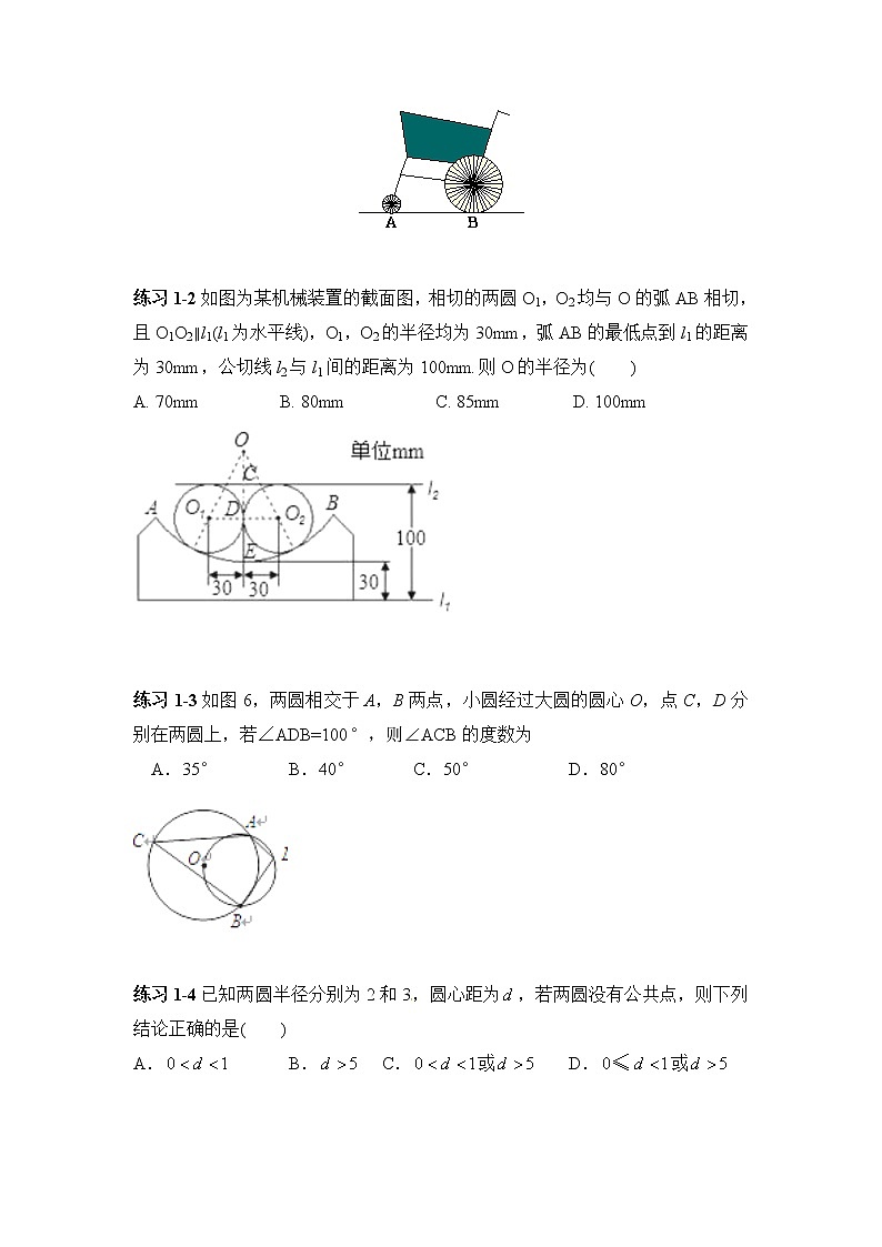 中考数学圆与圆的位置关系和切线长专题含答案02
