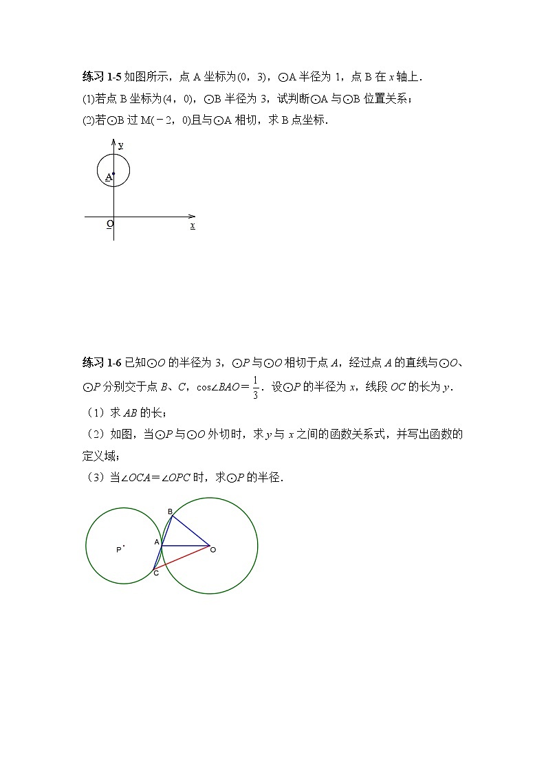 中考数学圆与圆的位置关系和切线长专题含答案03