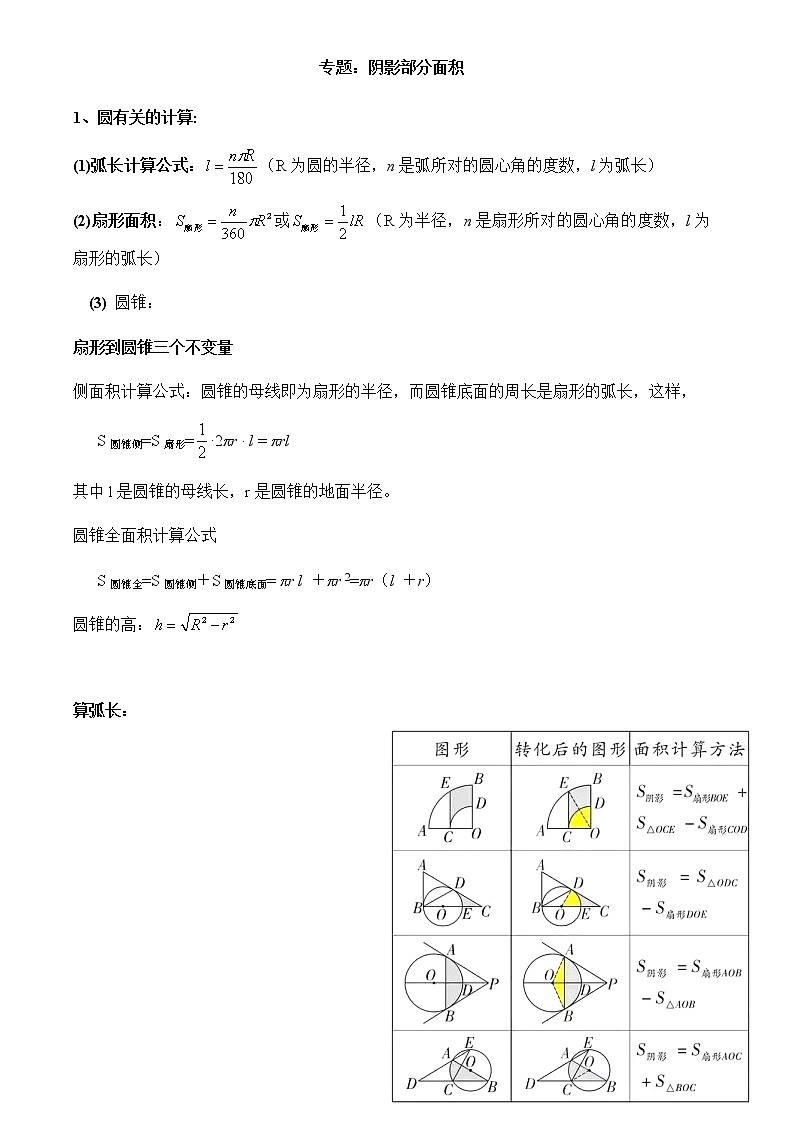 中考数学阴影部分面积专题含答案01