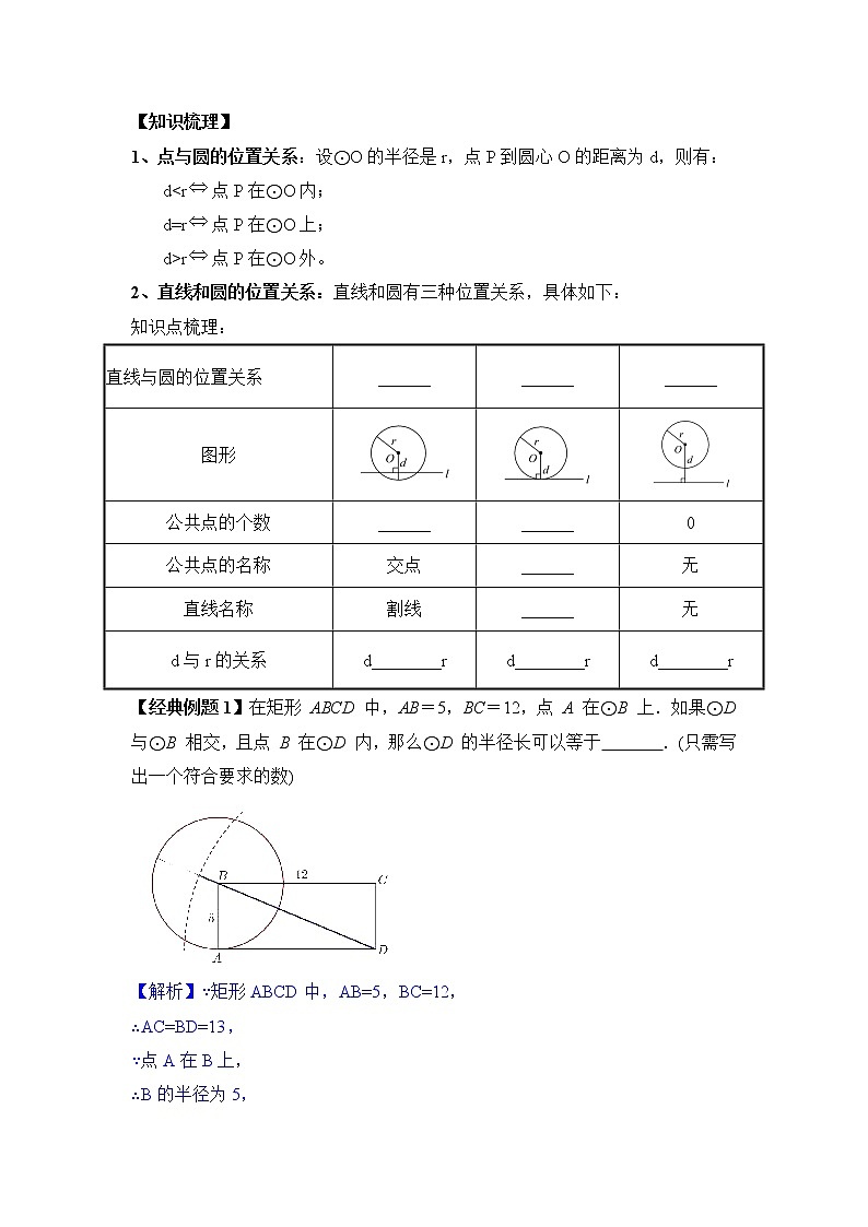 中考数学直线与圆的位置关系专题含答案01