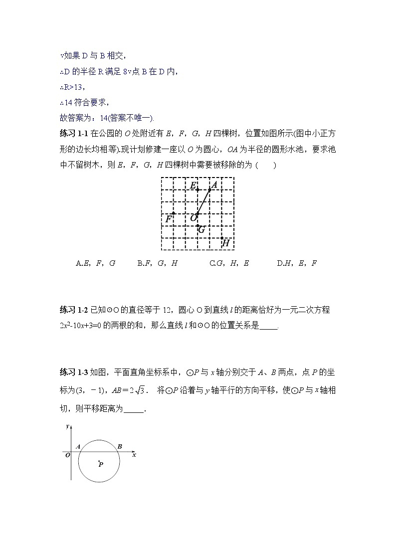 中考数学直线与圆的位置关系专题含答案02