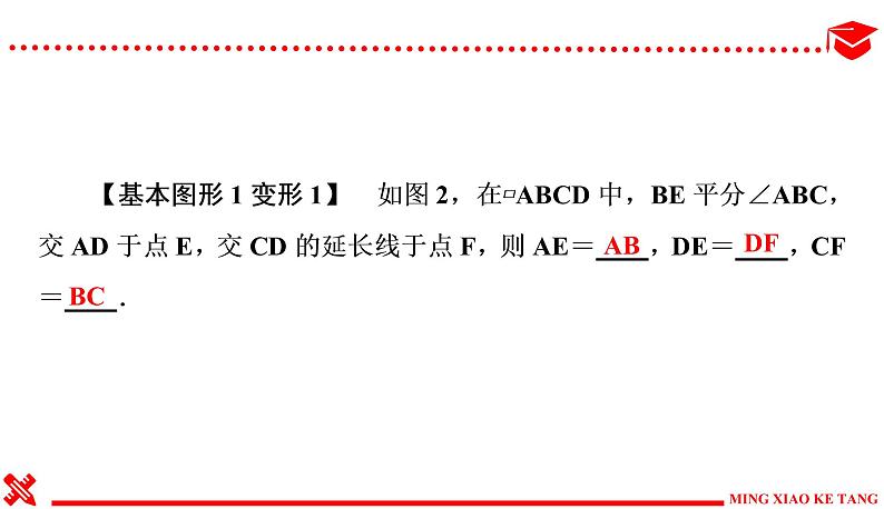 小专题(四)　平行四边形中“平行线＋角平分线”基本图形的运用第4页