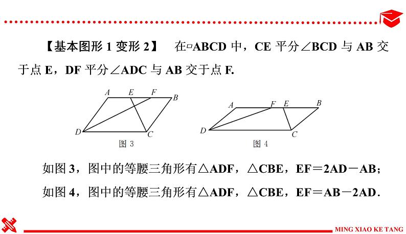 小专题(四)　平行四边形中“平行线＋角平分线”基本图形的运用第5页