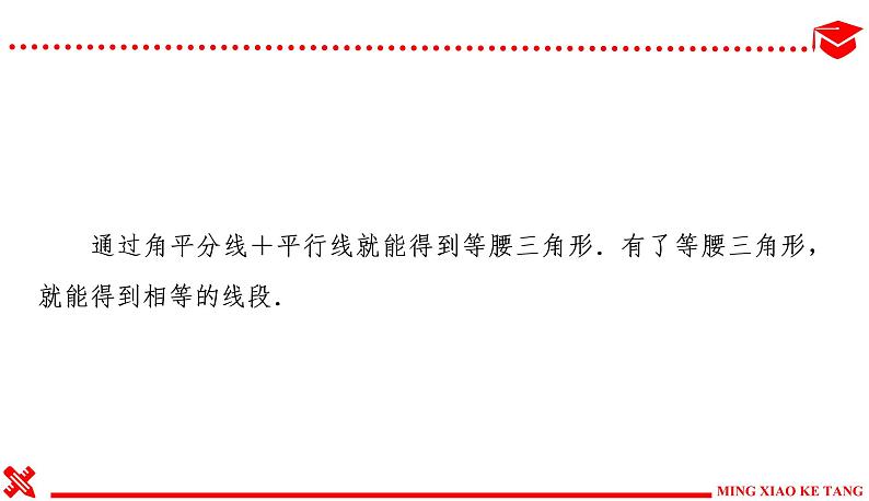 小专题(四)　平行四边形中“平行线＋角平分线”基本图形的运用第6页