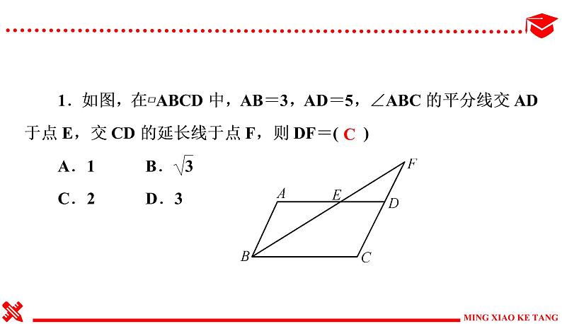 小专题(四)　平行四边形中“平行线＋角平分线”基本图形的运用第7页