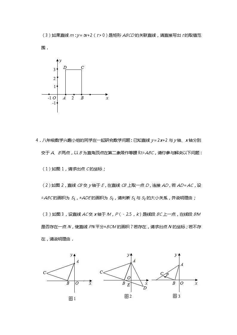 2021年九年级中考数学备考专题训练：《一次函数的综合》（三）试卷（含答案）03