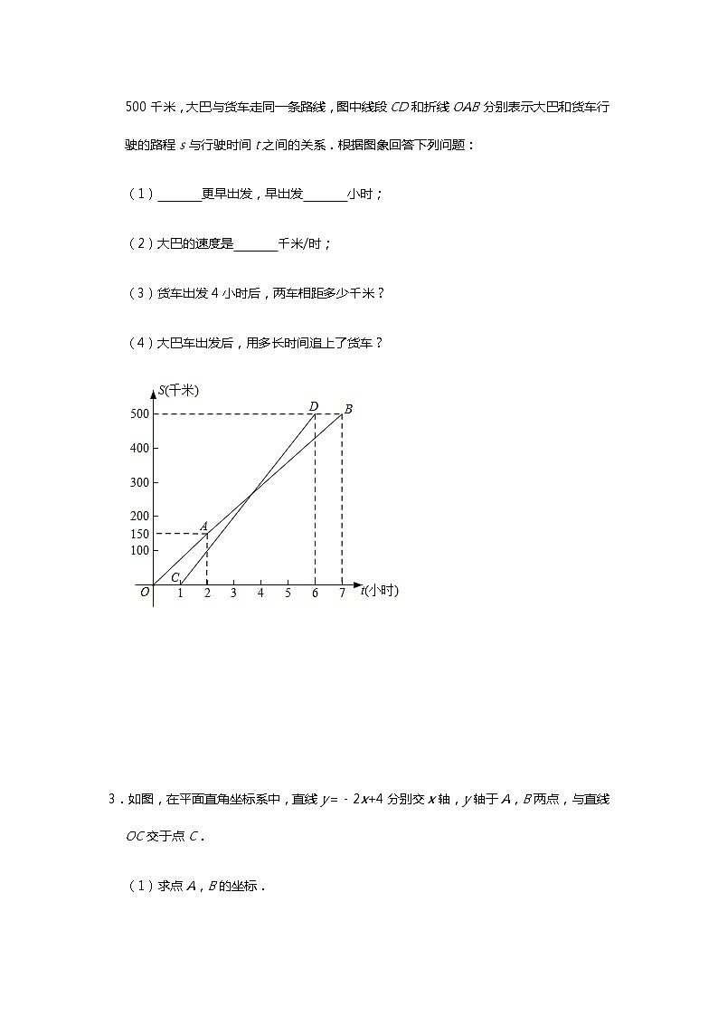 2021年九年级中考数学备考专题训练：《一次函数的综合》（四）试卷（含答案）02