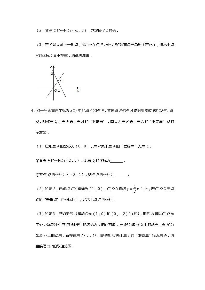 2021年九年级中考数学备考专题训练：《一次函数的综合》（四）试卷（含答案）03