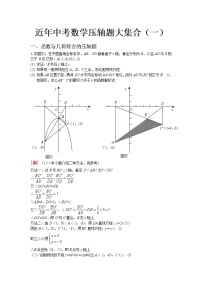 近年中考数学压轴题大集合（一）