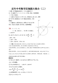 近年中考数学压轴题大集合（二）