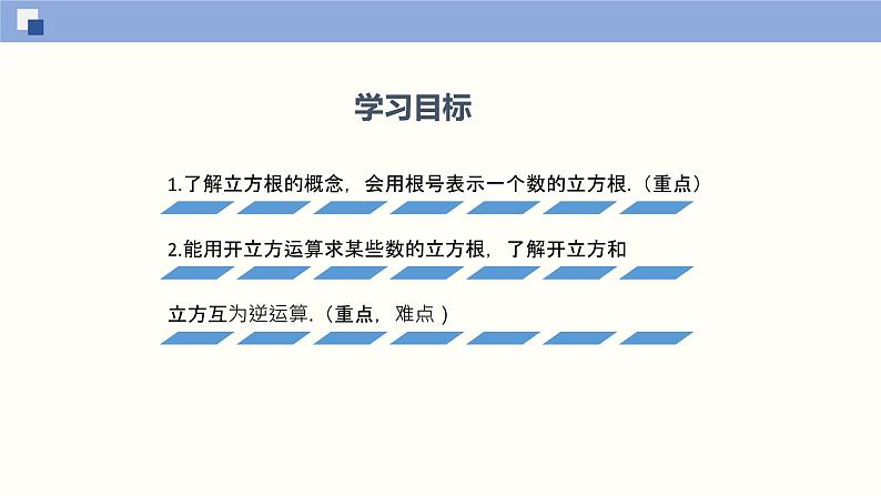 （北师版）八年级数学上册2.3 立方根精品课件02