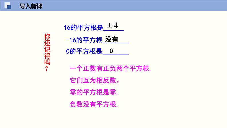 （北师版）八年级数学上册2.3 立方根精品课件04