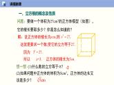 （北师版）八年级数学上册2.3 立方根精品课件