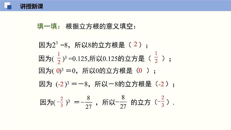 （北师版）八年级数学上册2.3 立方根精品课件07