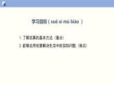 （北師版）八年級(jí)數(shù)學(xué)上冊(cè)2.4 估算同步精品課件