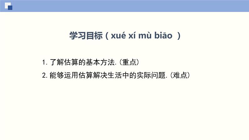 （北师版）八年级数学上册2.4 估算同步精品课件02