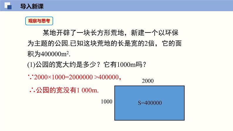 （北师版）八年级数学上册2.4 估算同步精品课件03