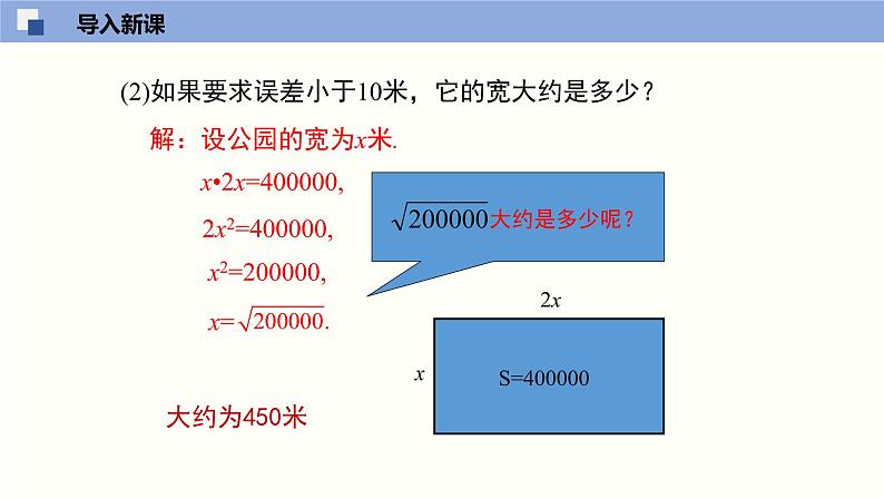 （北师版）八年级数学上册2.4 估算同步精品课件04