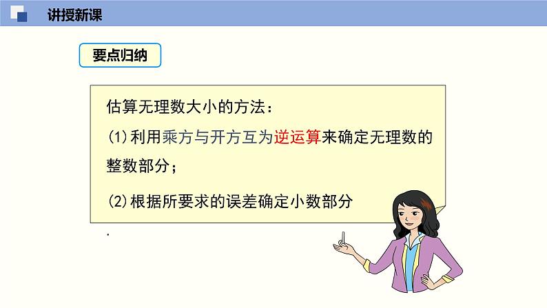 （北师版）八年级数学上册2.4 估算同步精品课件08