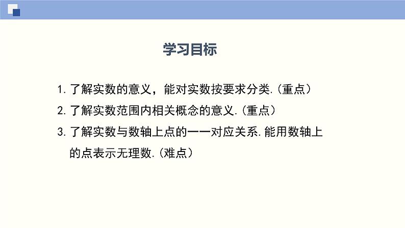 （北师版）八年级数学上册2.6 实数同步精品课件第2页