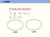 （北师版）八年级数学上册2.6 实数同步精品课件