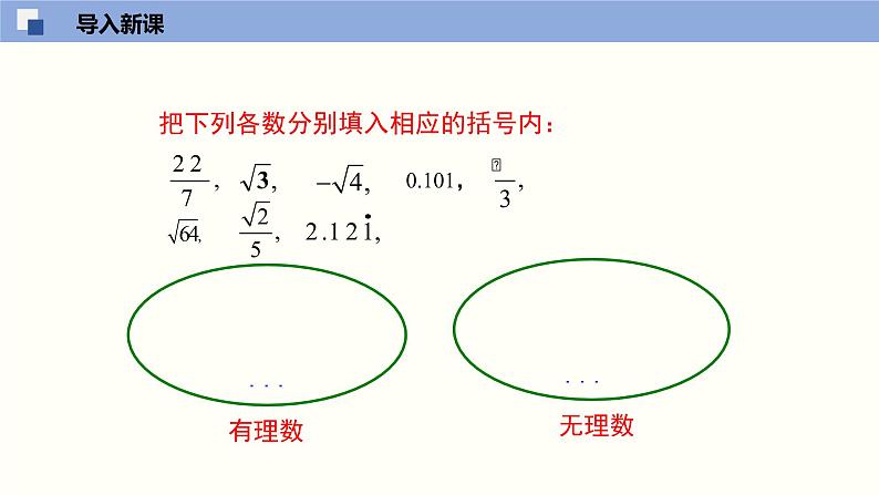 （北师版）八年级数学上册2.6 实数同步精品课件第3页